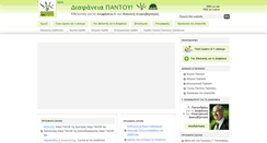 Desktop Screenshot of ethelontes.pasok.gr