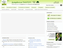 Tablet Screenshot of ethelontes.pasok.gr