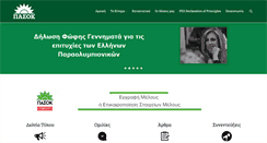 Desktop Screenshot of pasok.gr
