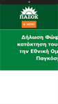 Mobile Screenshot of pasok.gr