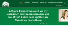 Tablet Screenshot of pasok.gr